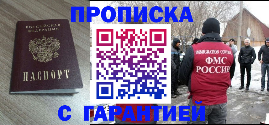 прописка 2025 в Новомичуринске