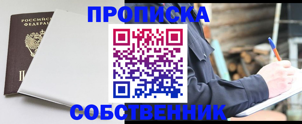 временная регистрация недорого в Новомичуринске
